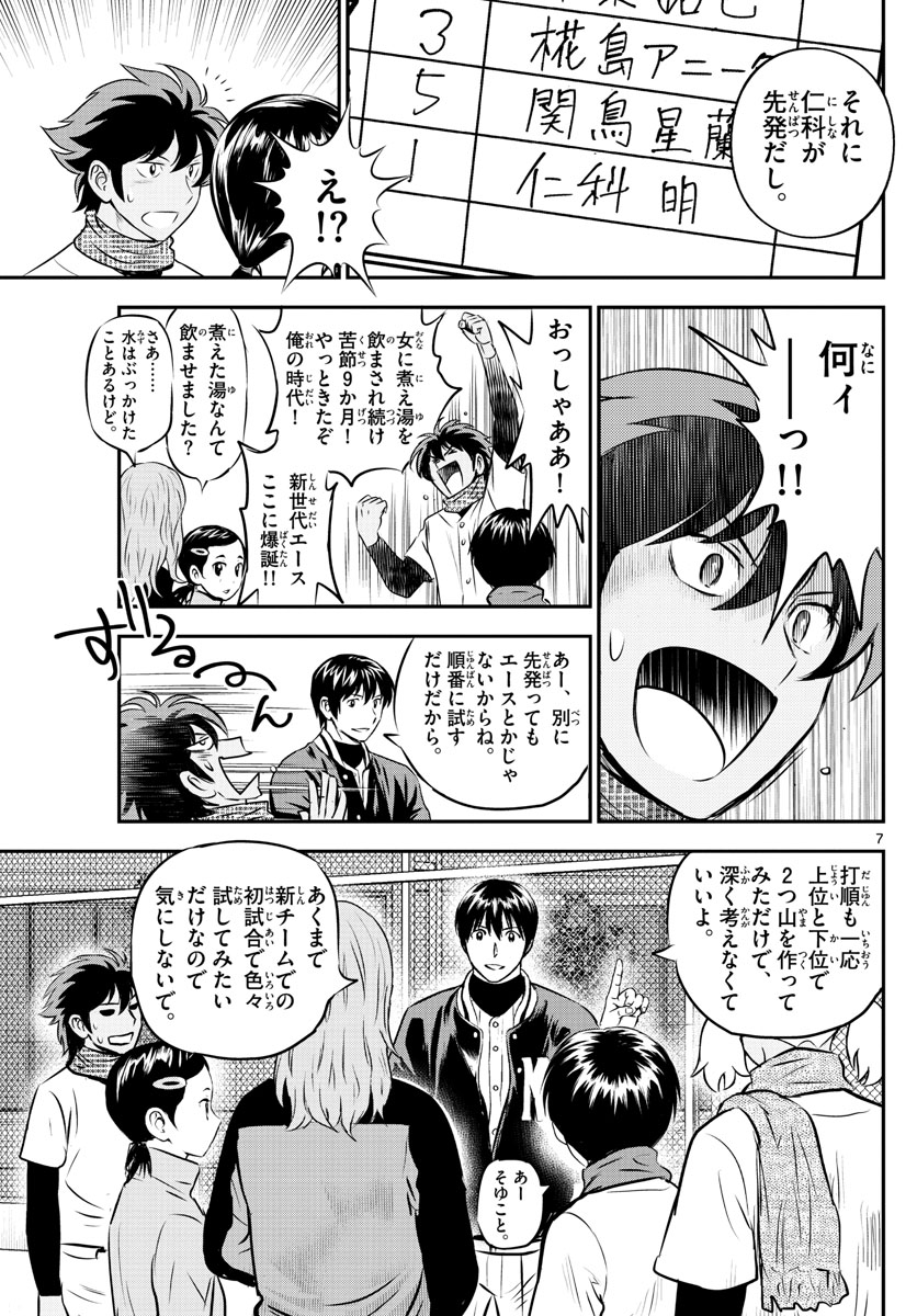 Major 2nd Chapter 226 7ページ