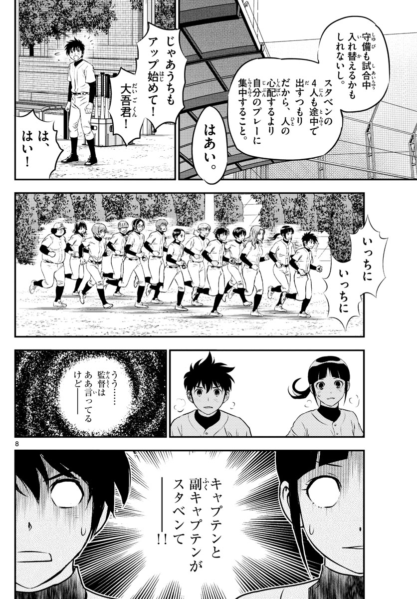 Major 2nd Chapter 226 8ページ