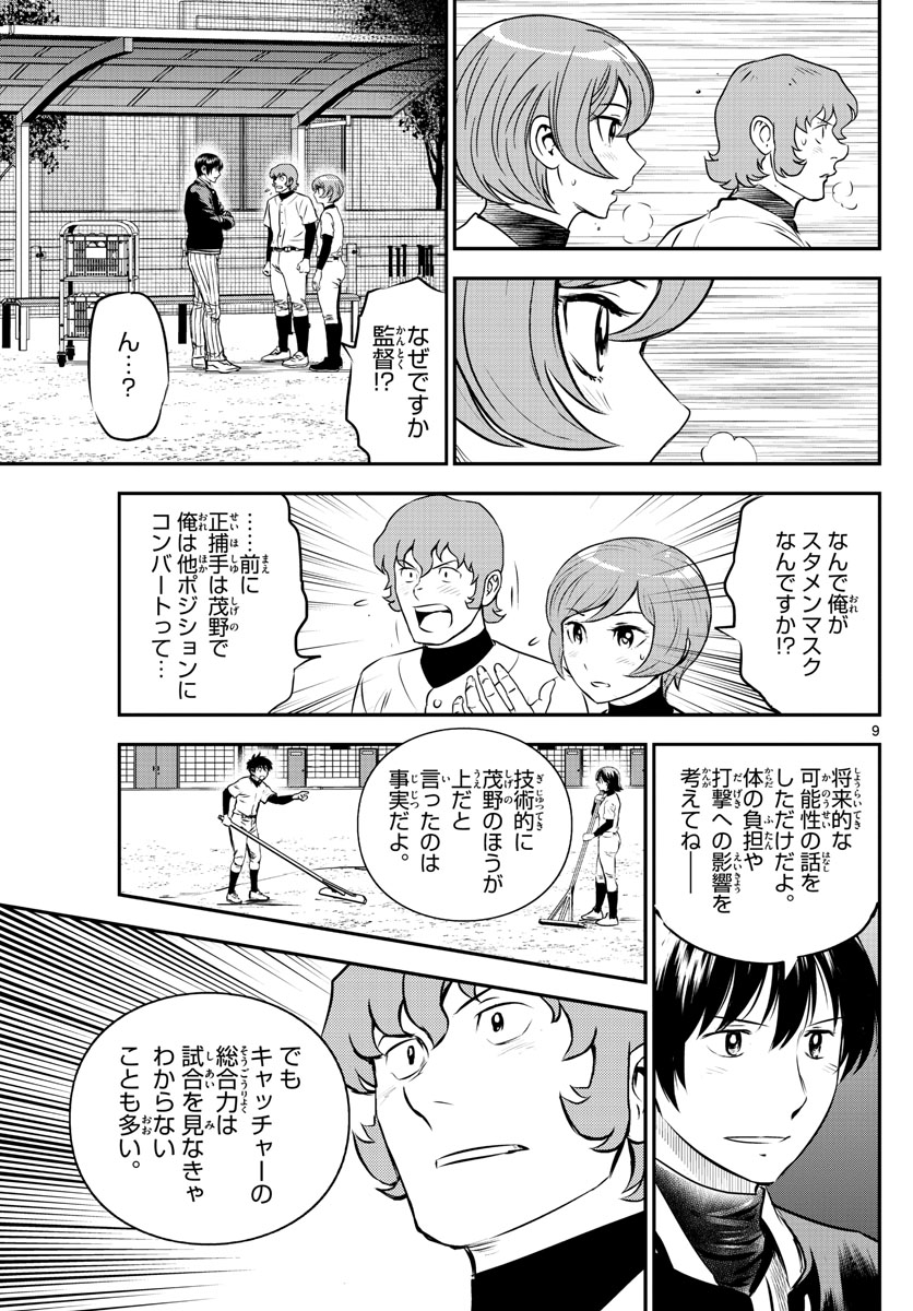 Major 2nd Chapter 226 9ページ