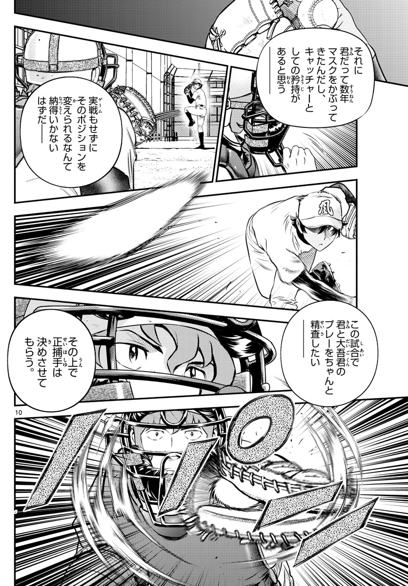 Major 2nd Chapter 226 10ページ