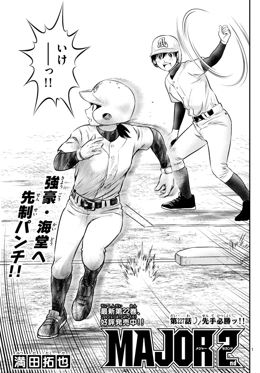 Major 2nd Chapter 227 1ページ