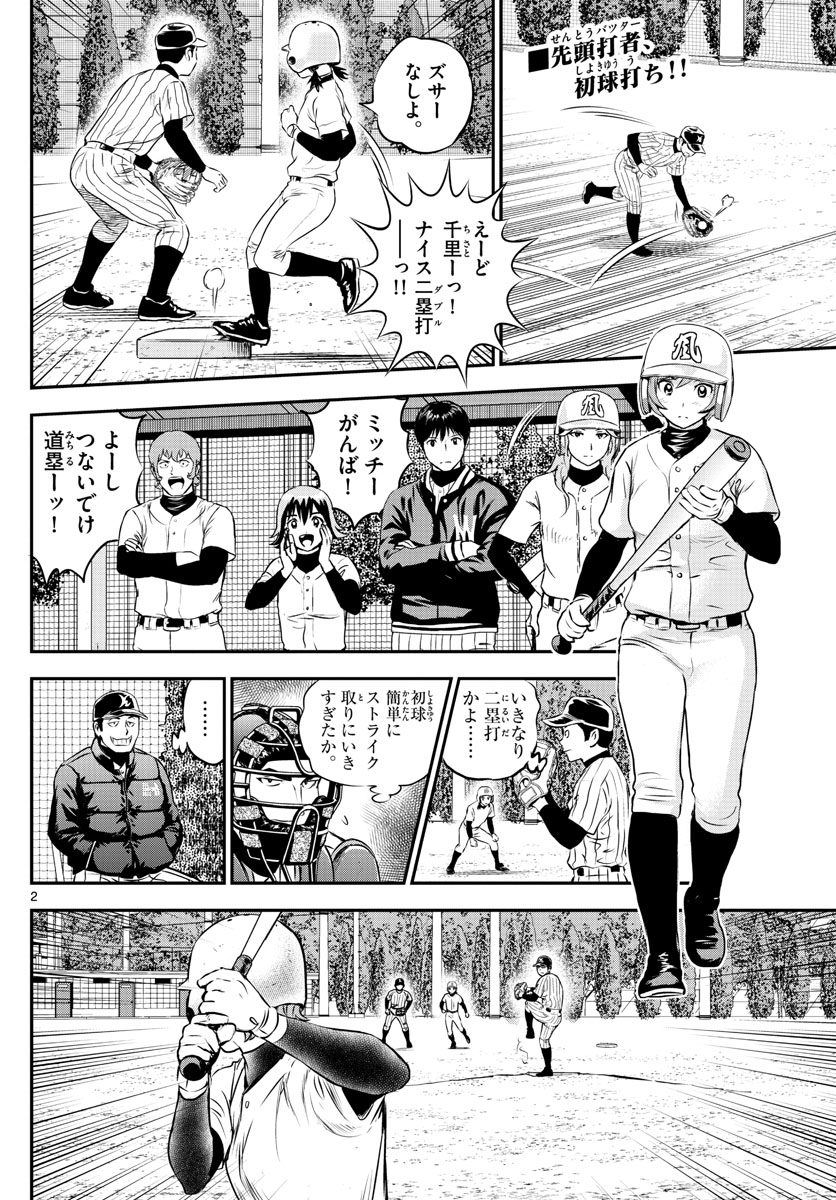 Major 2nd Chapter 227 2ページ