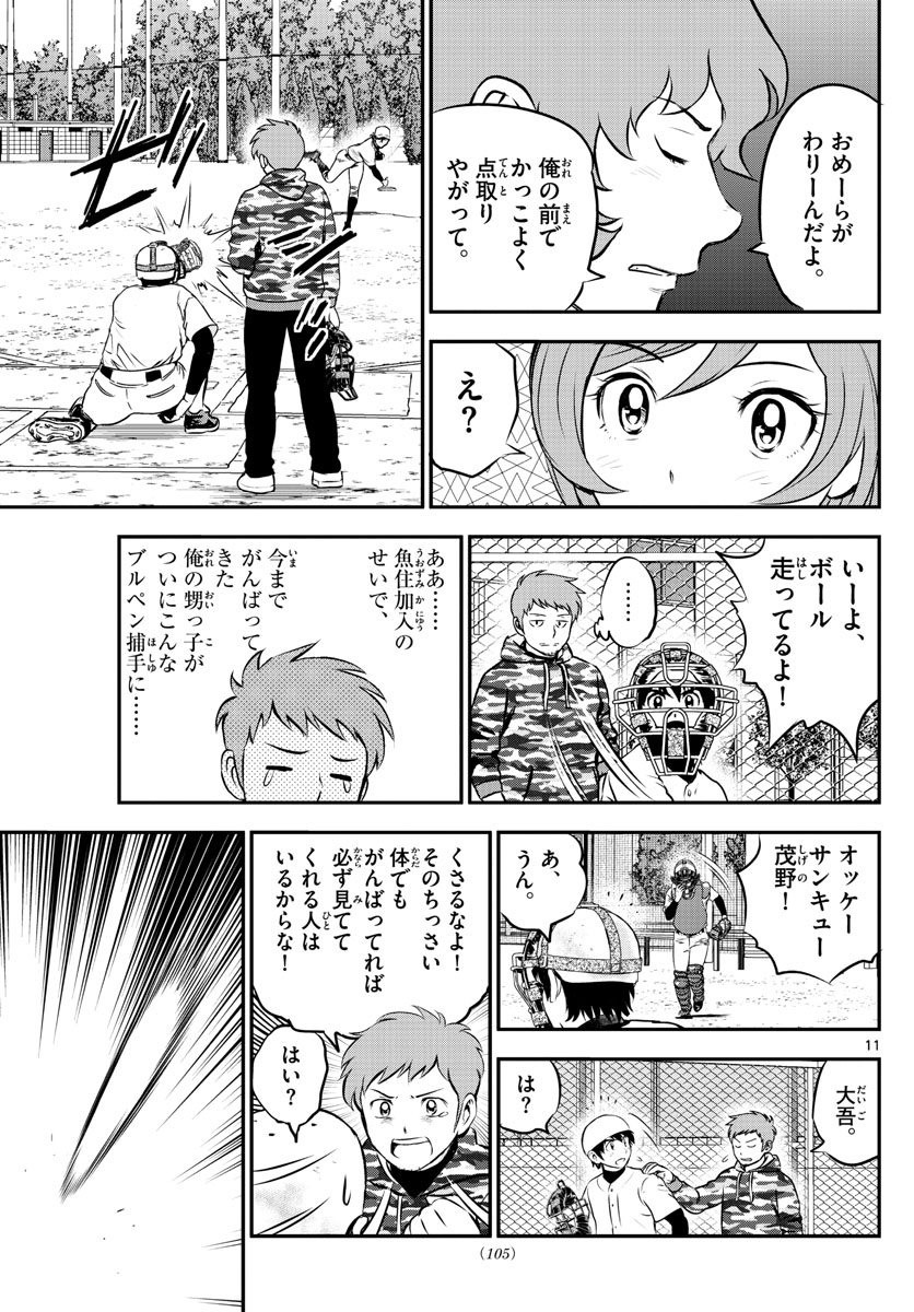 Major 2nd Chapter 227 11ページ