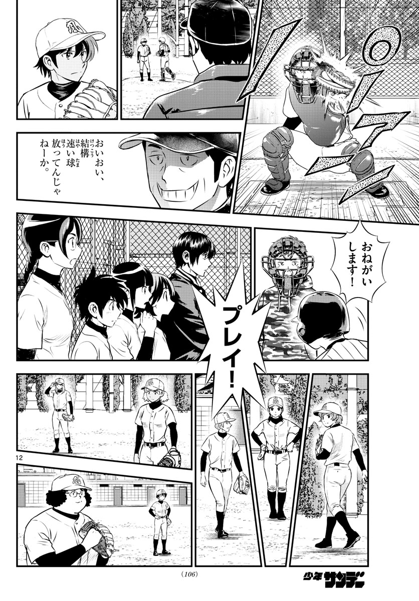 Major 2nd Chapter 227 12ページ