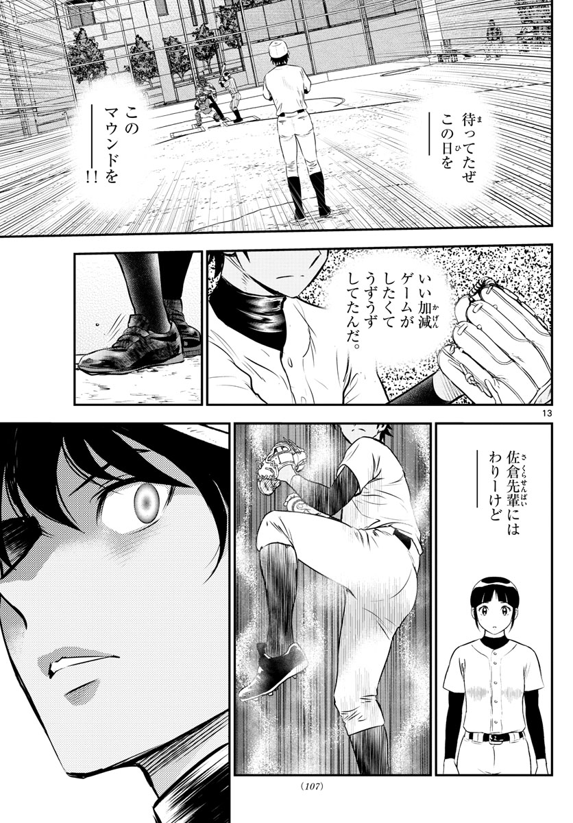 Major 2nd Chapter 227 13ページ