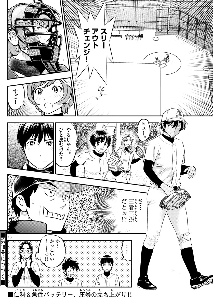 Major 2nd Chapter 227 16ページ