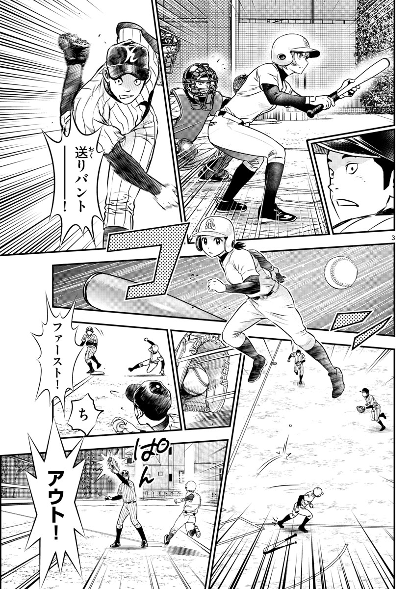 Major 2nd Chapter 227 3ページ