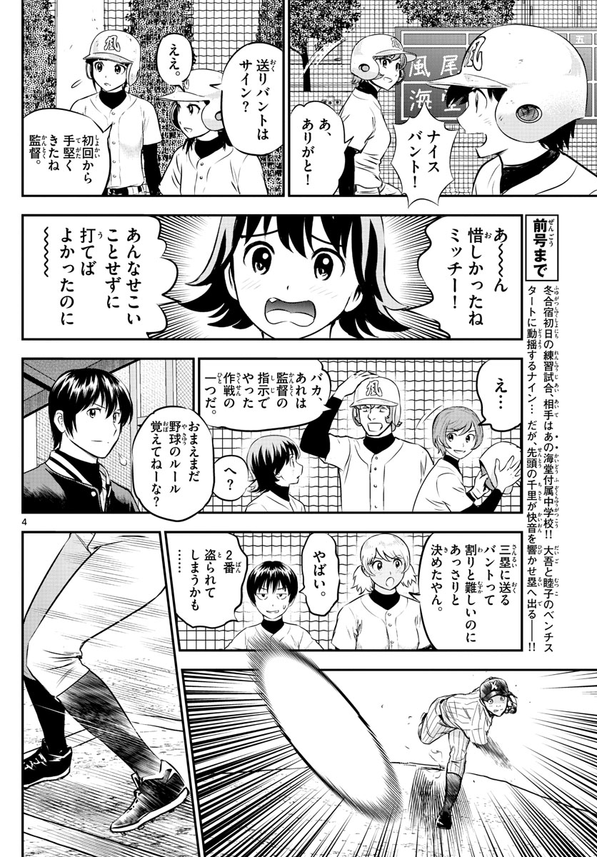 Major 2nd Chapter 227 4ページ