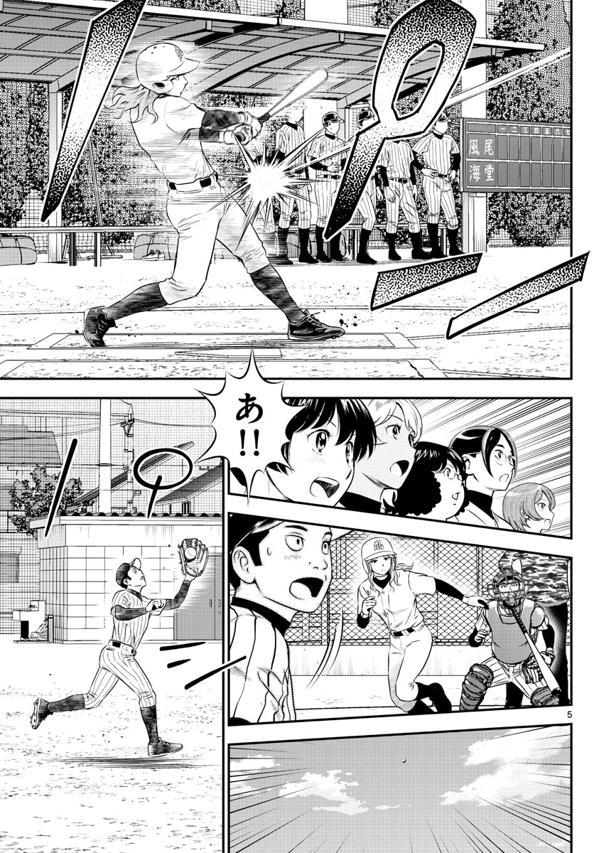 Major 2nd Chapter 227 5ページ