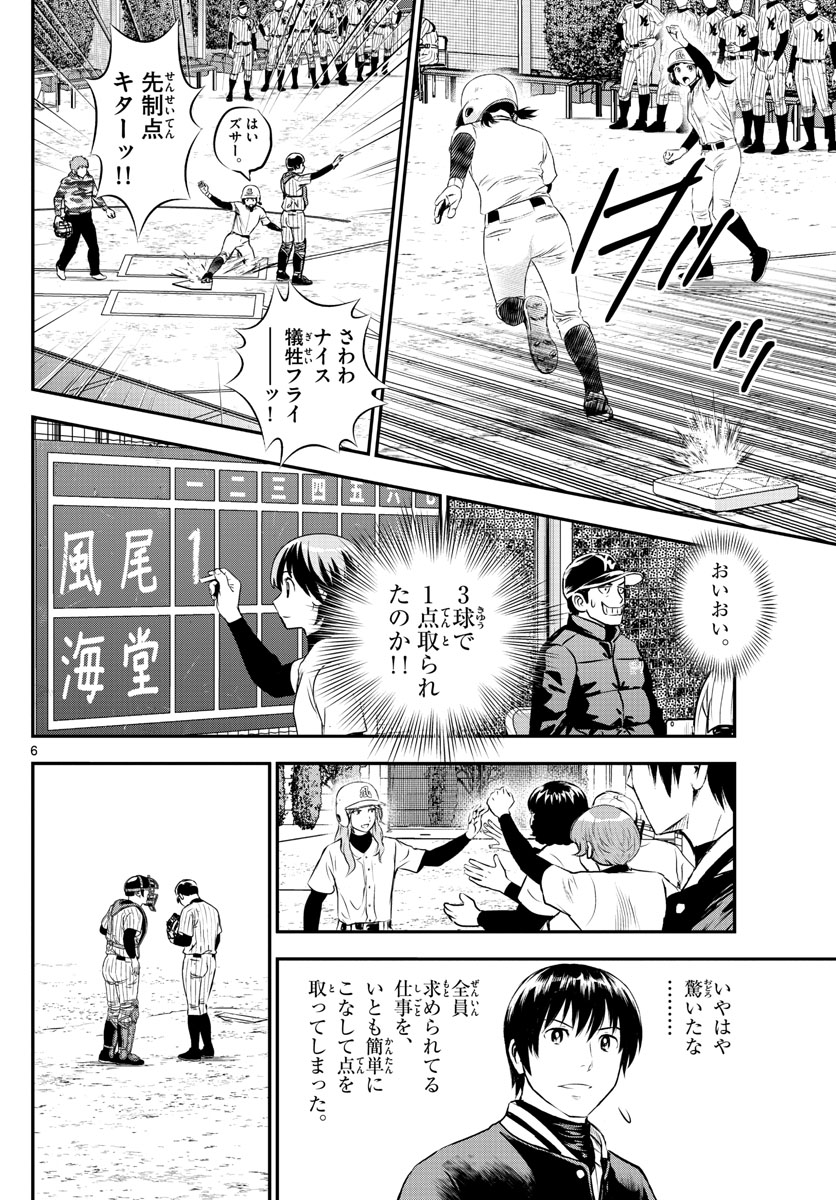 Major 2nd Chapter 227 6ページ