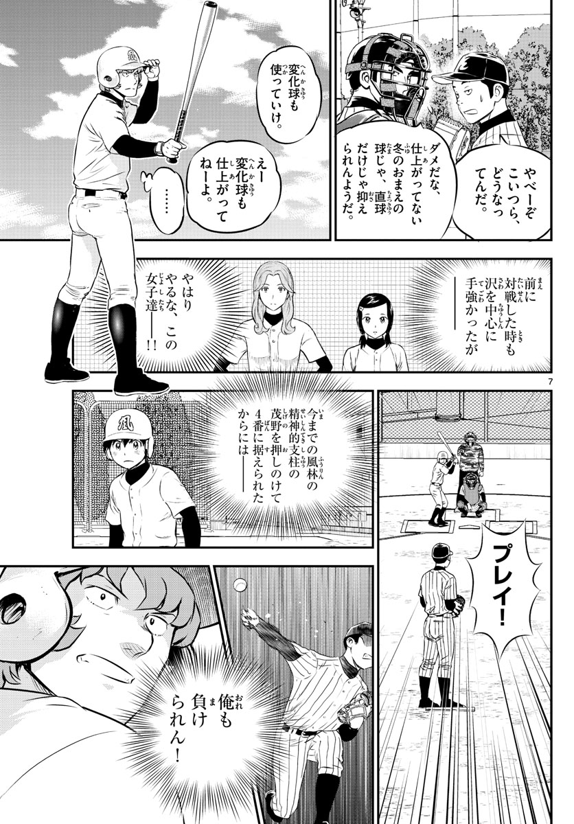 Major 2nd Chapter 227 7ページ