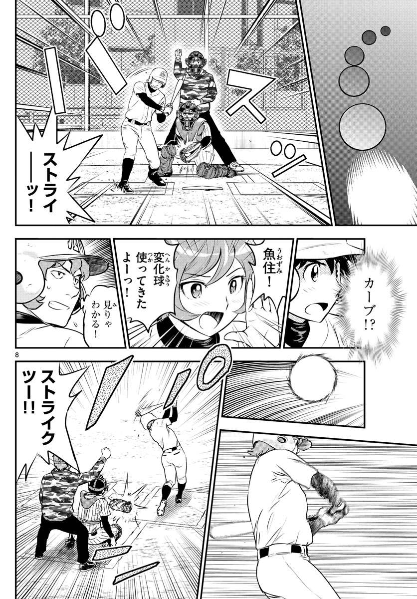 Major 2nd Chapter 227 8ページ