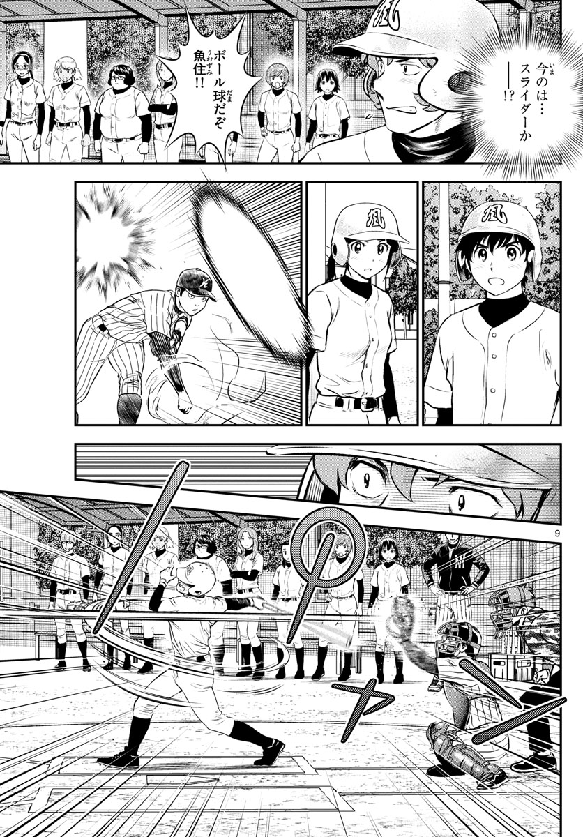 Major 2nd Chapter 227 9ページ