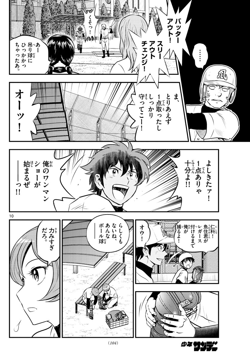 Major 2nd Chapter 227 10ページ