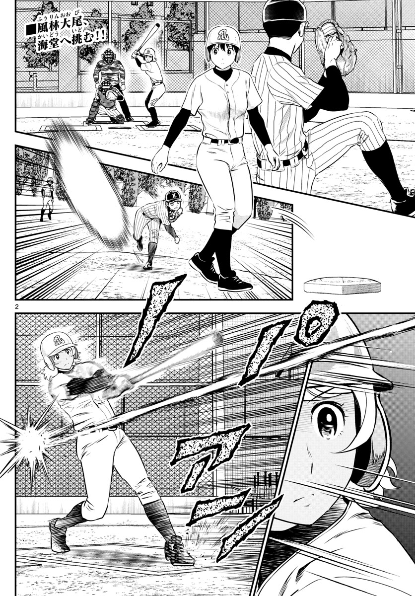 Major 2nd Chapter 228 2ページ