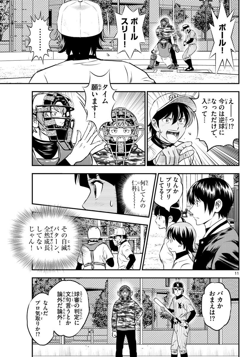 Major 2nd Chapter 228 11ページ