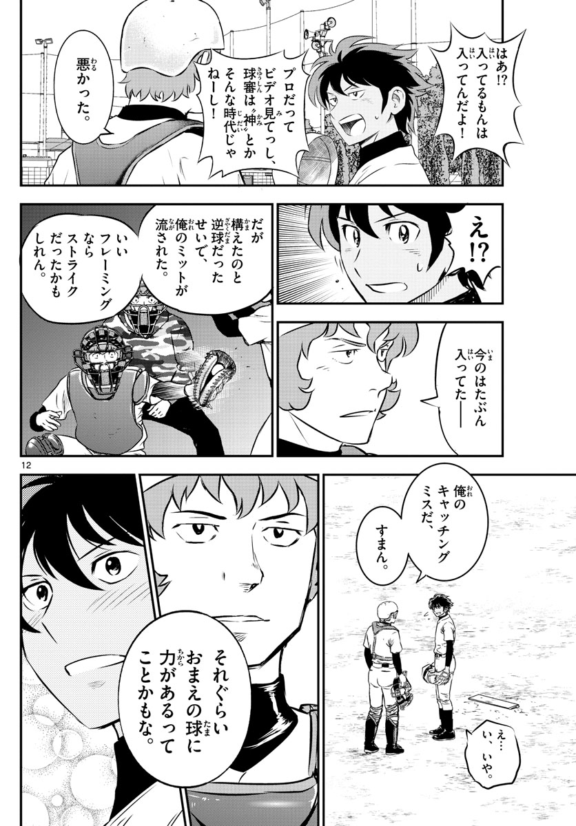 Major 2nd Chapter 228 12ページ