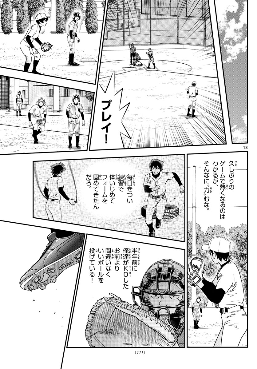 Major 2nd Chapter 228 13ページ