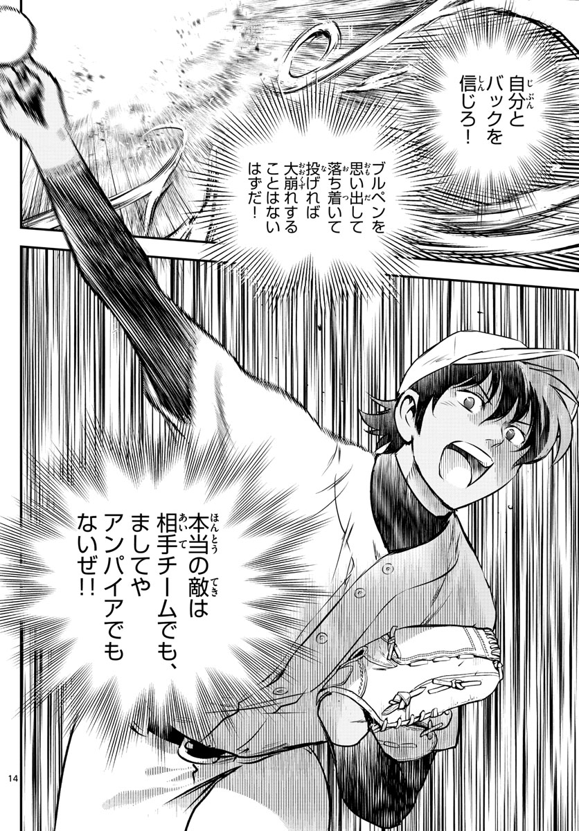 Major 2nd Chapter 228 14ページ