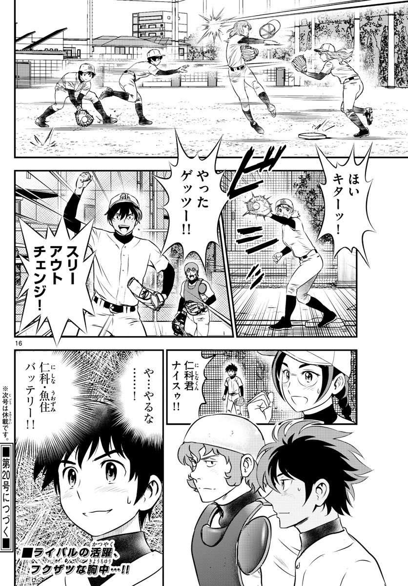 Major 2nd Chapter 228 16ページ