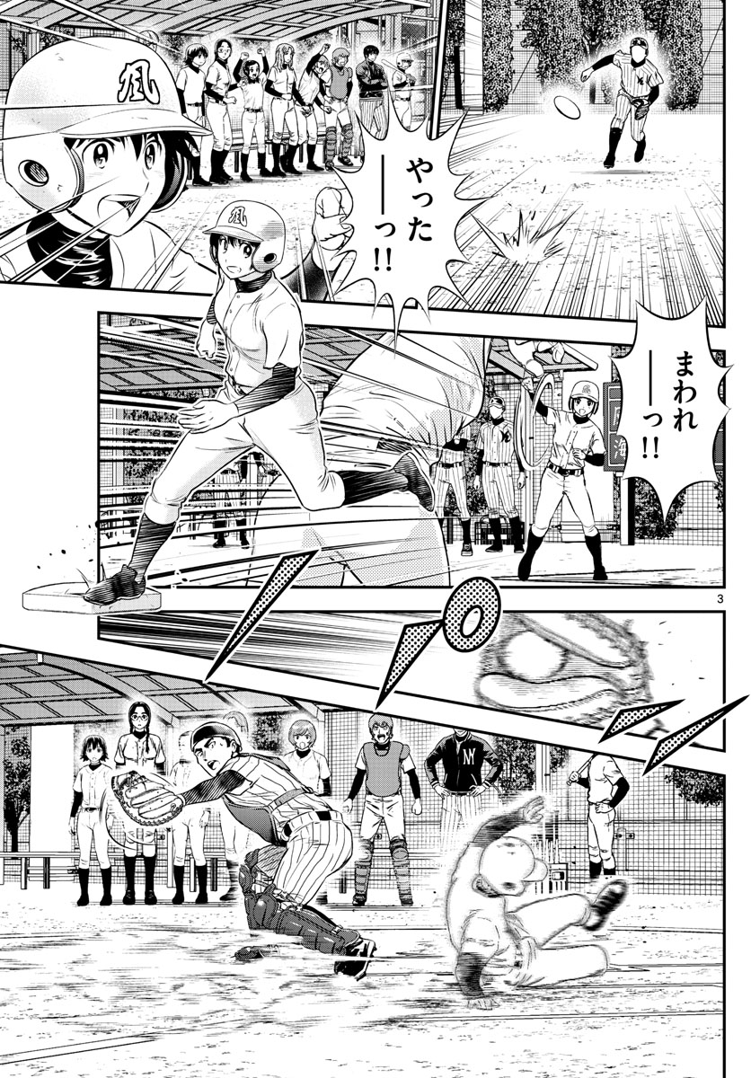 Major 2nd Chapter 228 3ページ