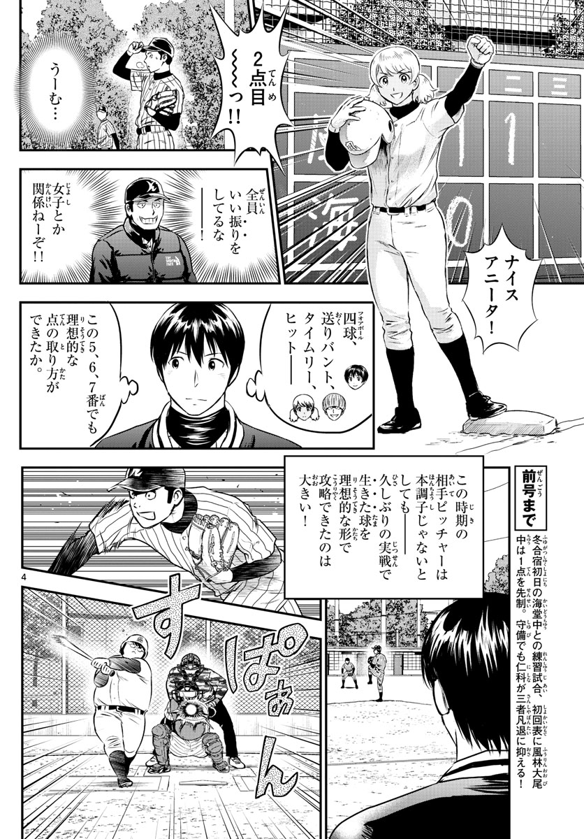 Major 2nd Chapter 228 4ページ