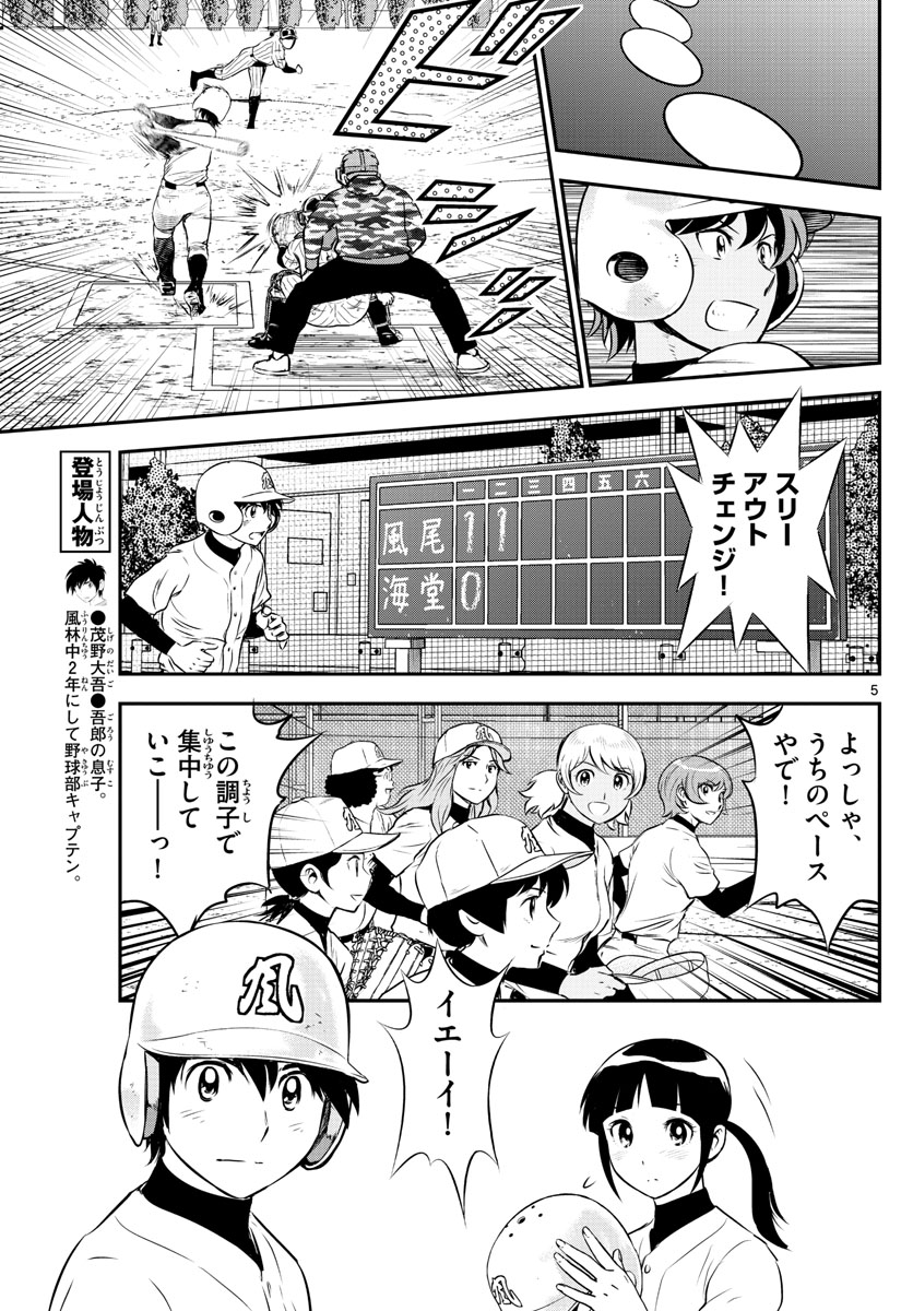 Major 2nd Chapter 228 5ページ