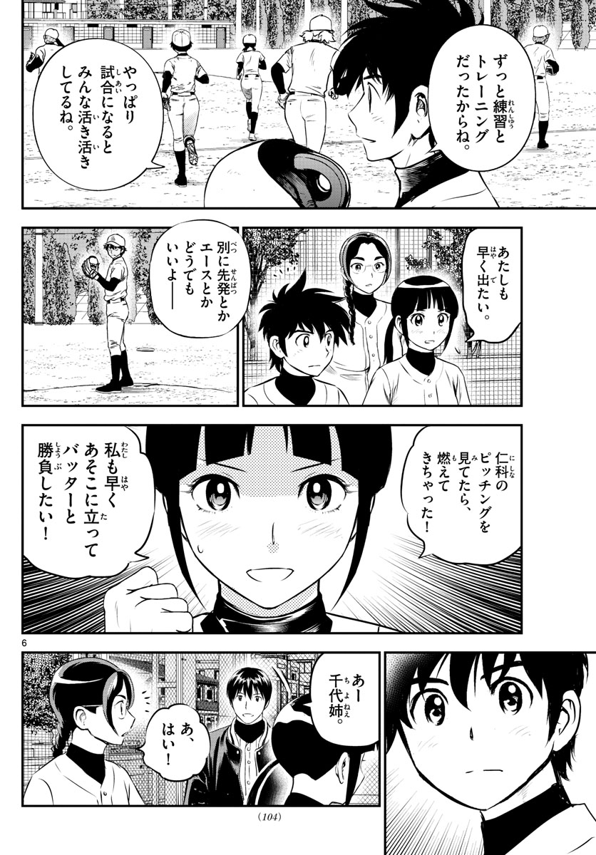 Major 2nd Chapter 228 6ページ