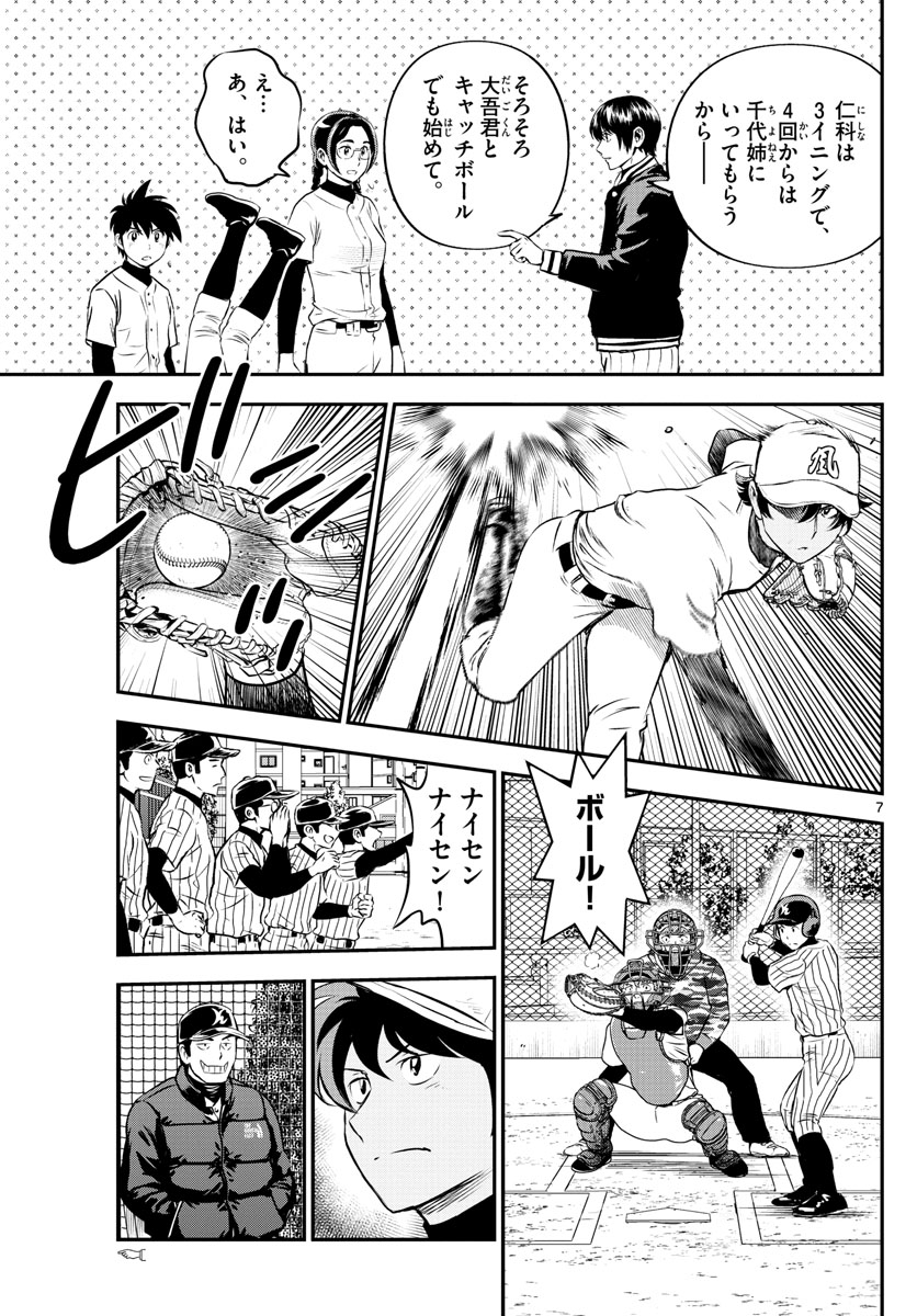 Major 2nd Chapter 228 7ページ