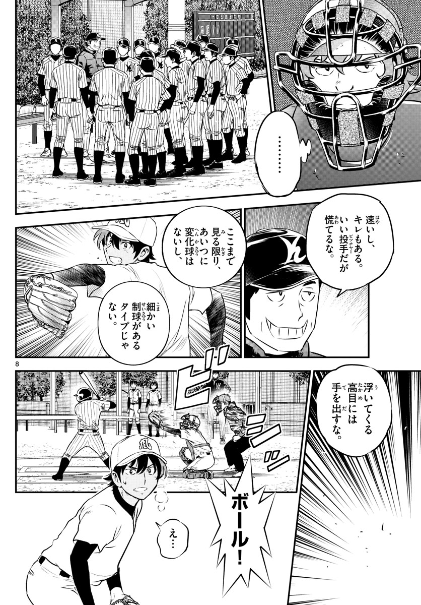 Major 2nd Chapter 228 8ページ