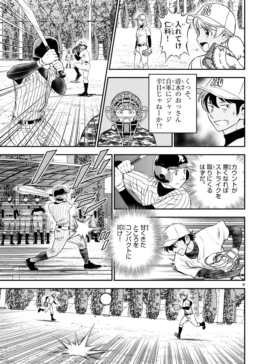 Major 2nd Chapter 228 9ページ