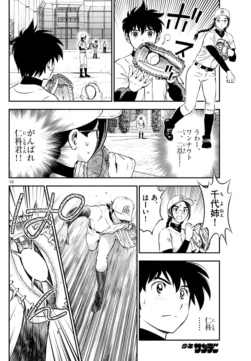 Major 2nd Chapter 228 10ページ