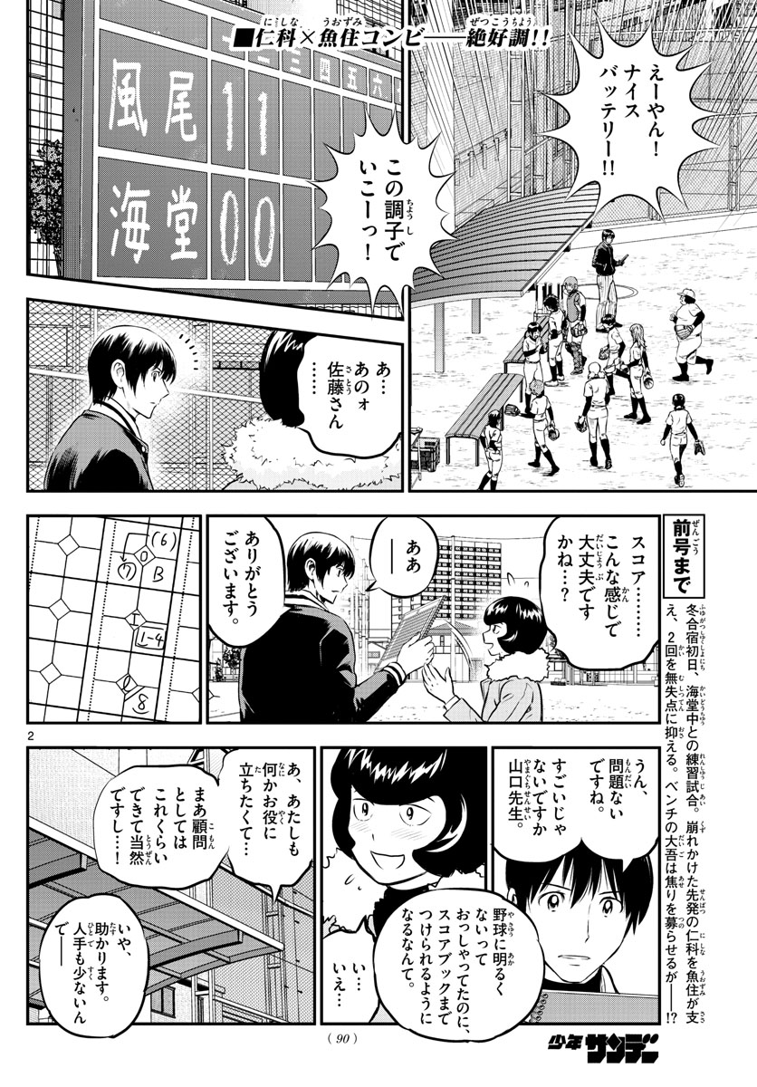 Major 2nd Chapter 229 2ページ