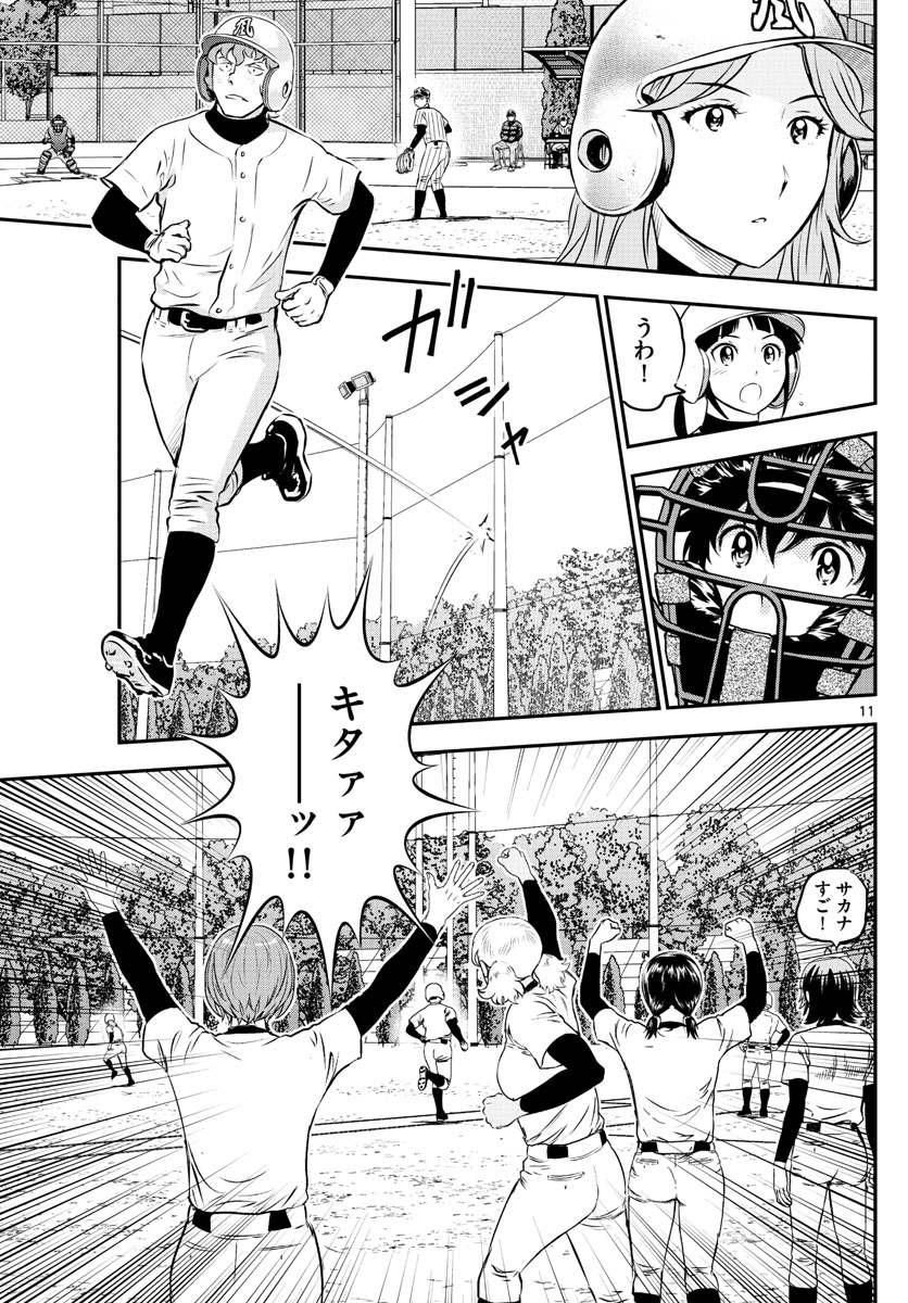 Major 2nd Chapter 229 11ページ
