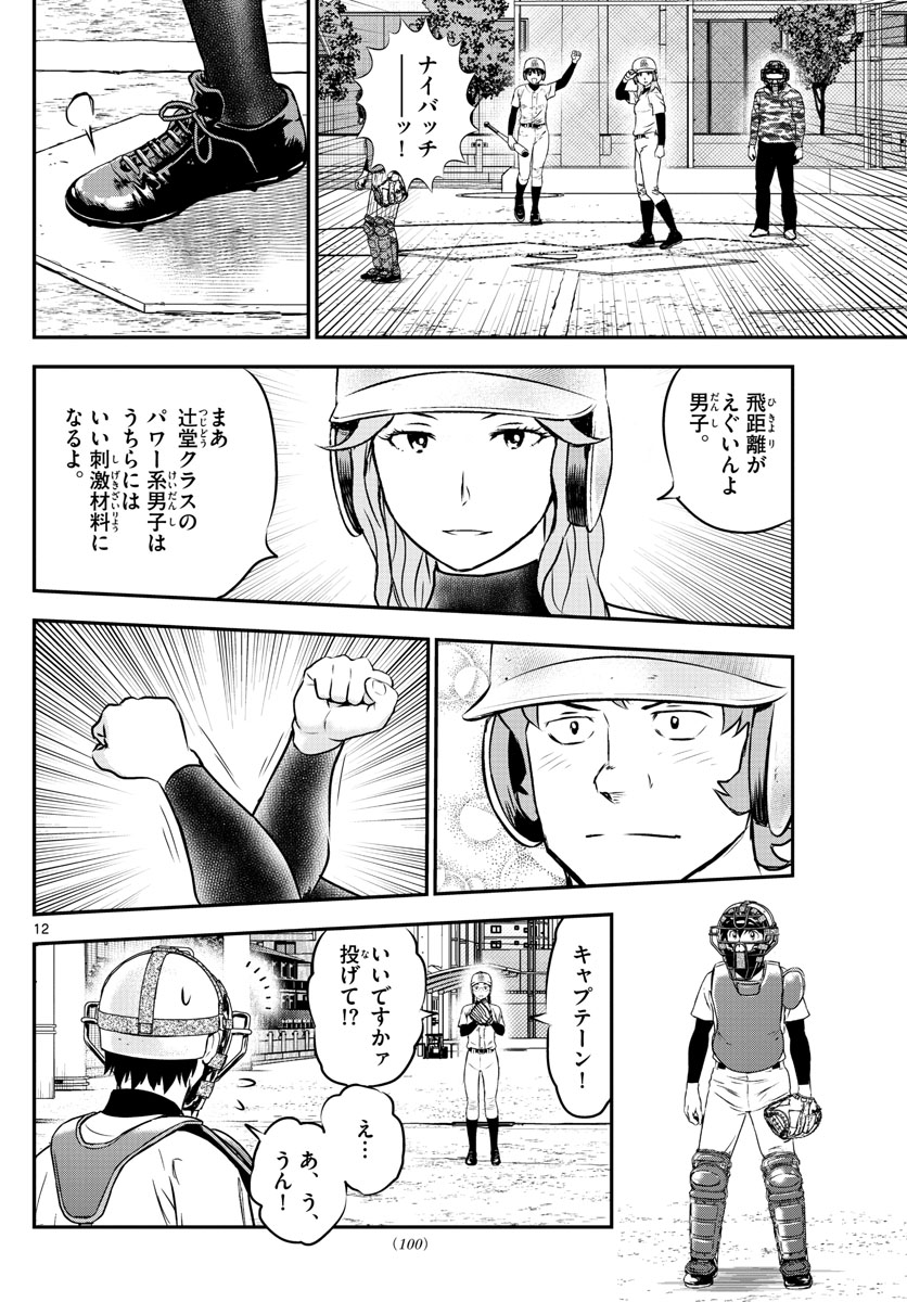 Major 2nd Chapter 229 12ページ