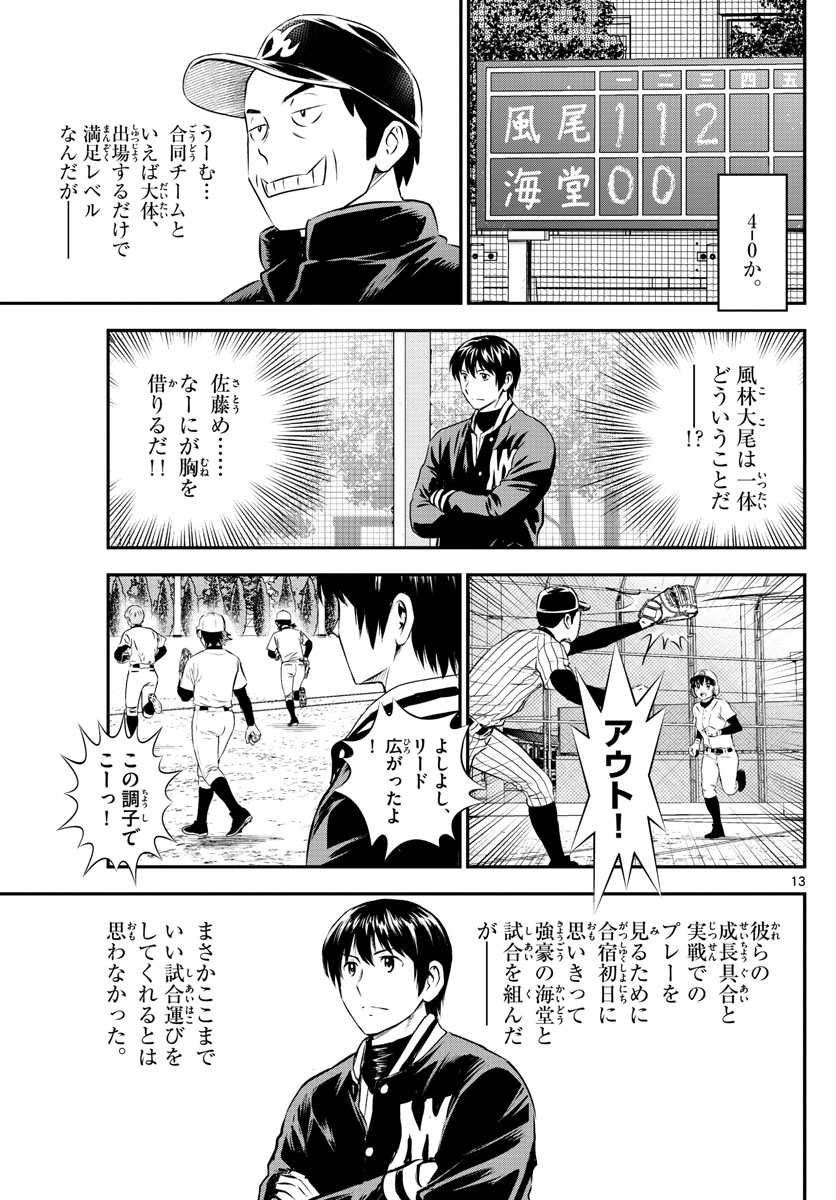 Major 2nd Chapter 229 13ページ