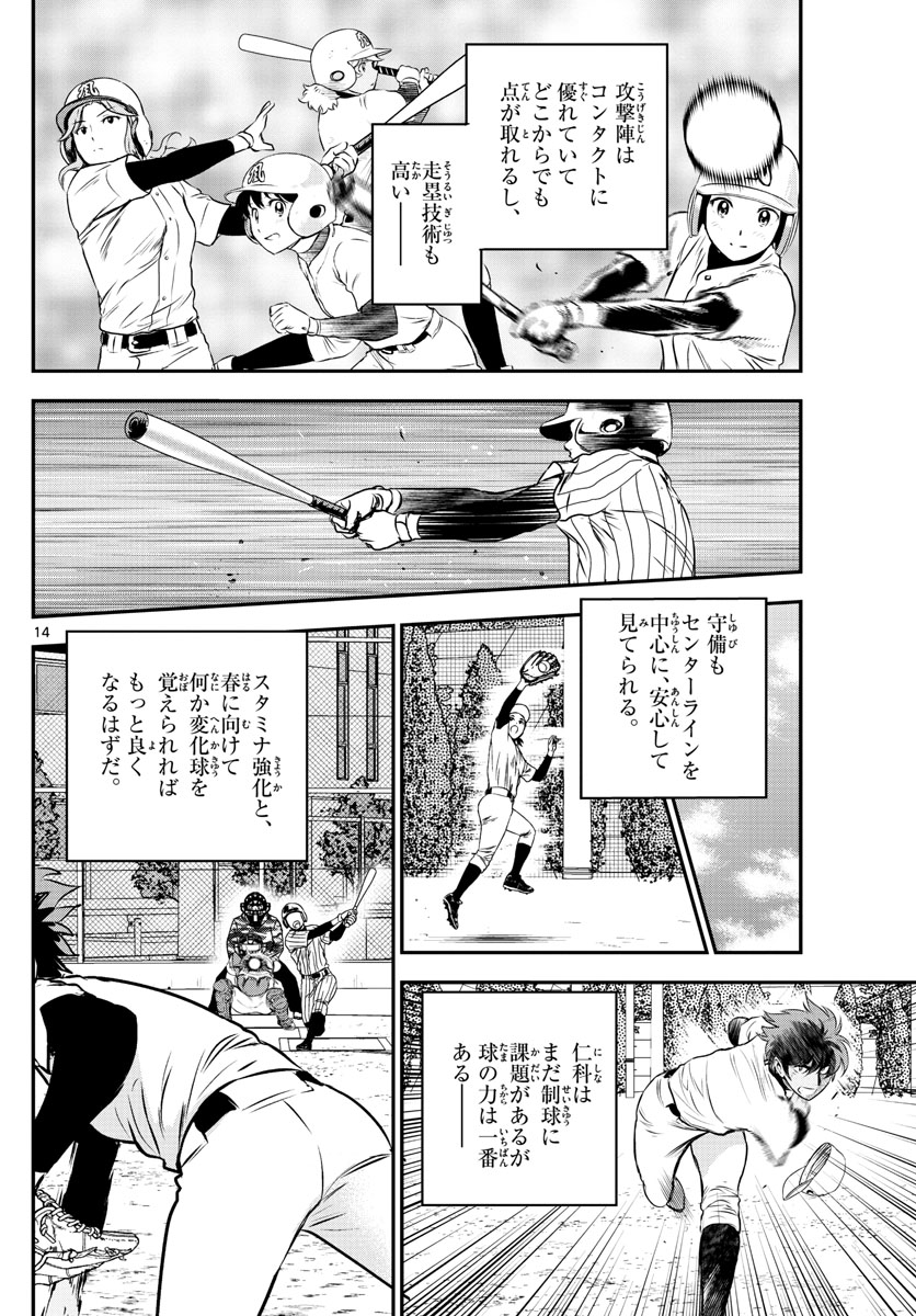 Major 2nd Chapter 229 14ページ