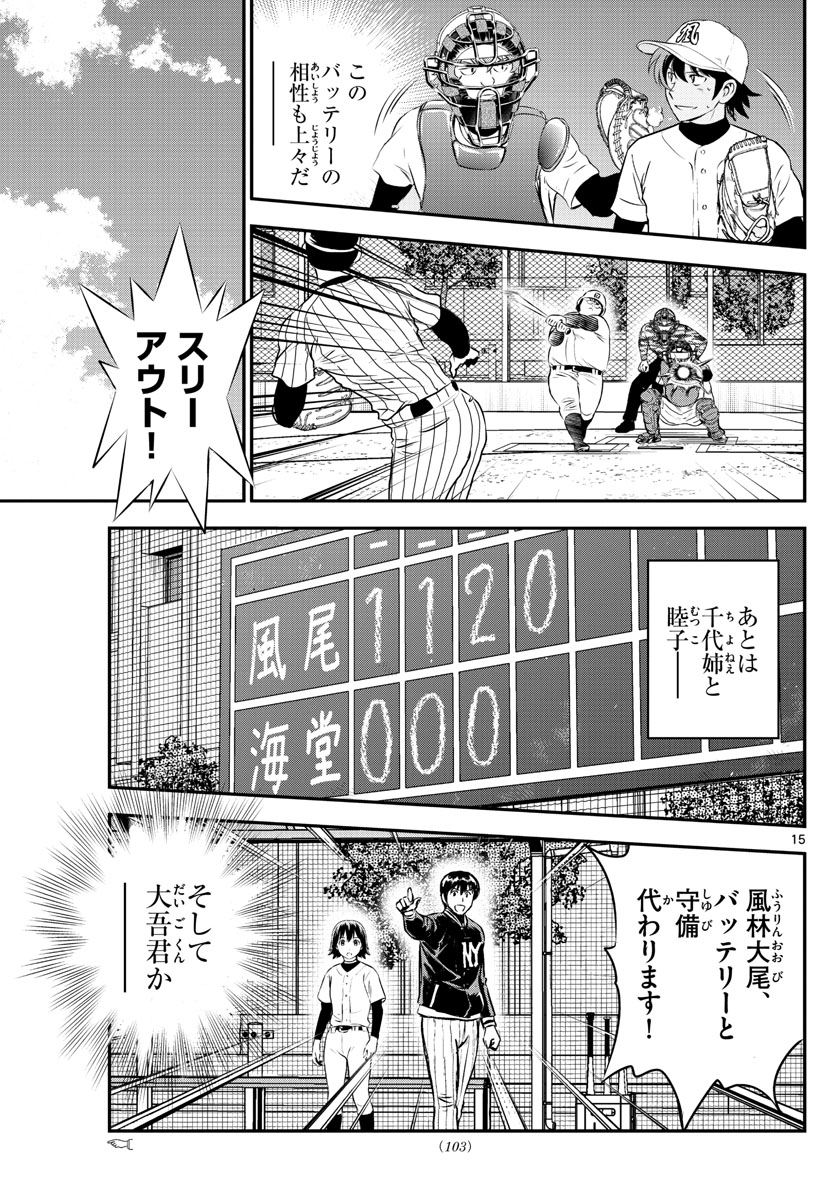 Major 2nd Chapter 229 15ページ
