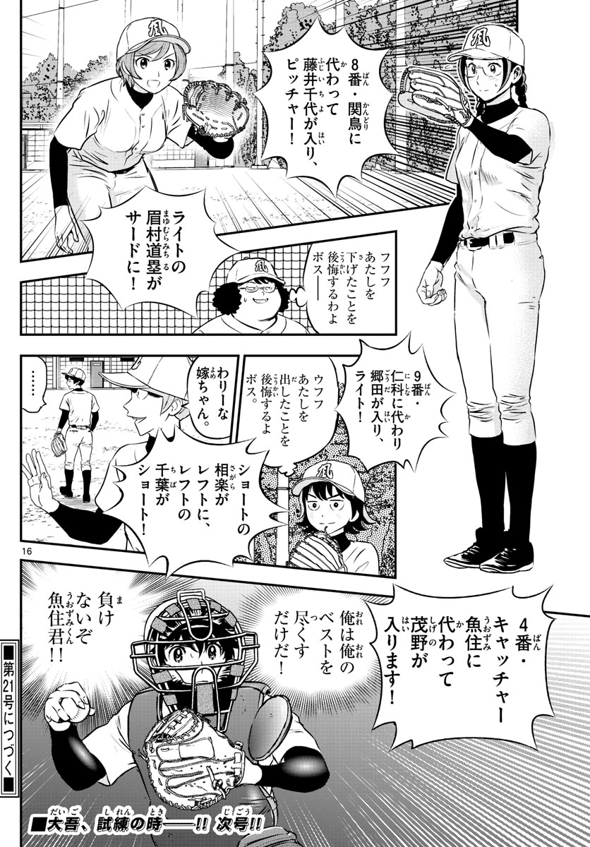 Major 2nd Chapter 229 16ページ