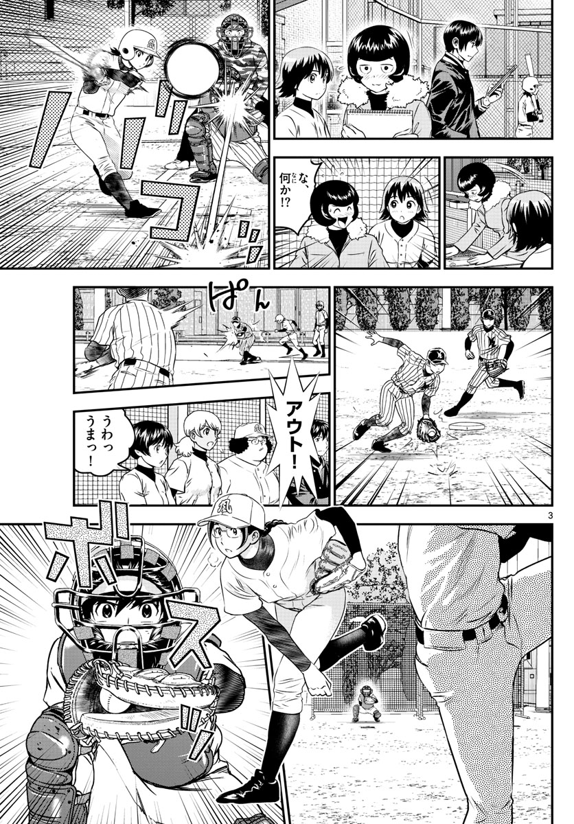 Major 2nd Chapter 229 3ページ