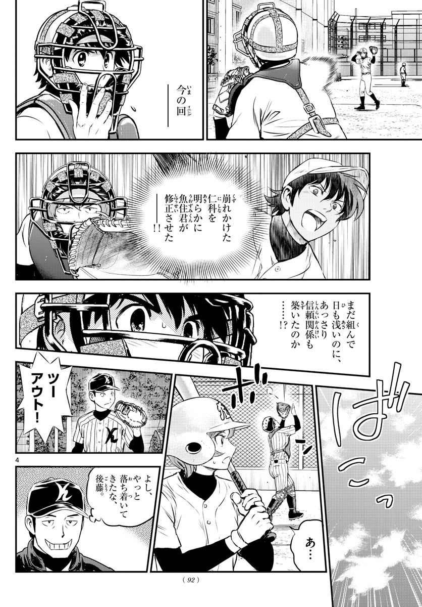 Major 2nd Chapter 229 4ページ
