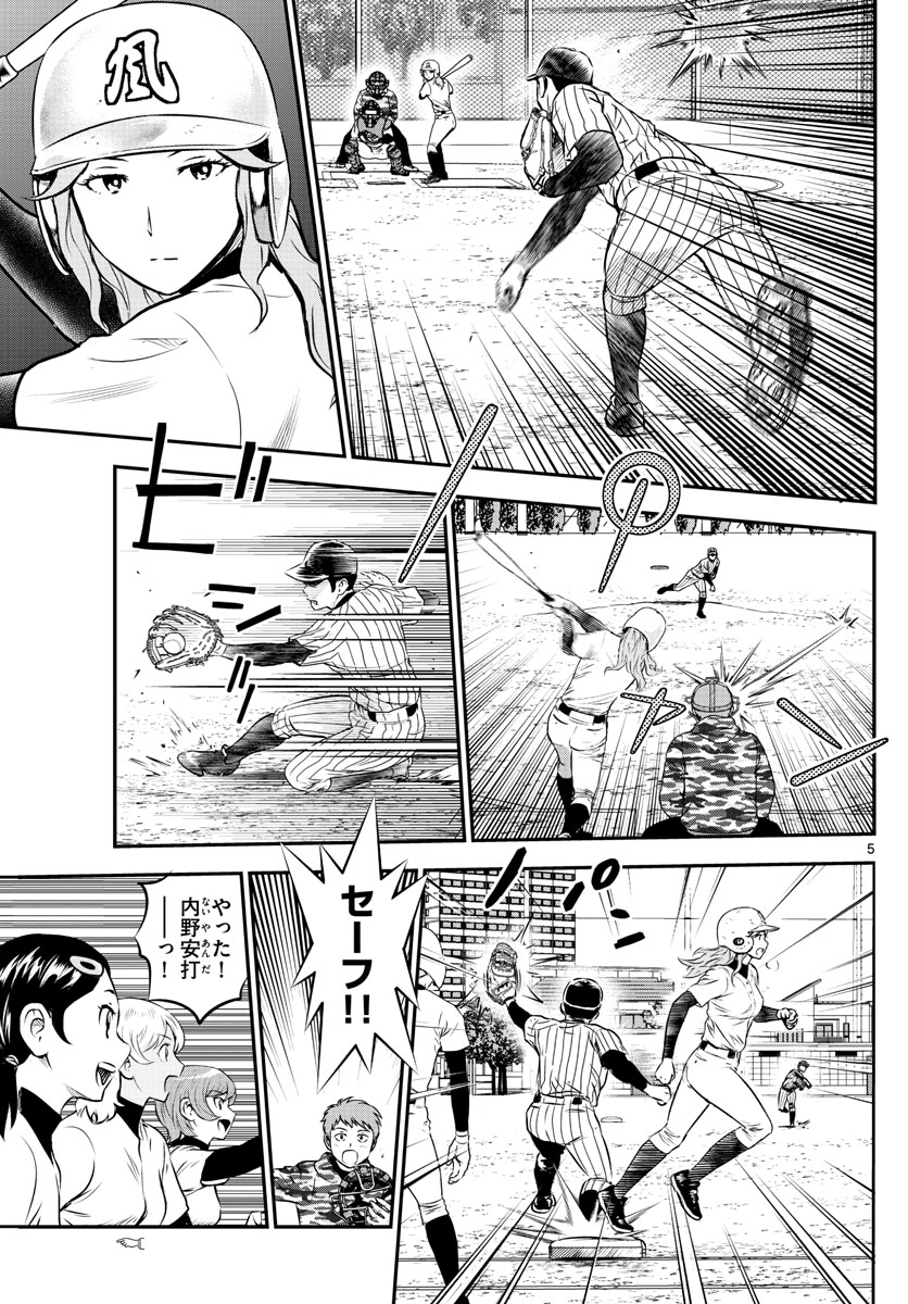 Major 2nd Chapter 229 5ページ