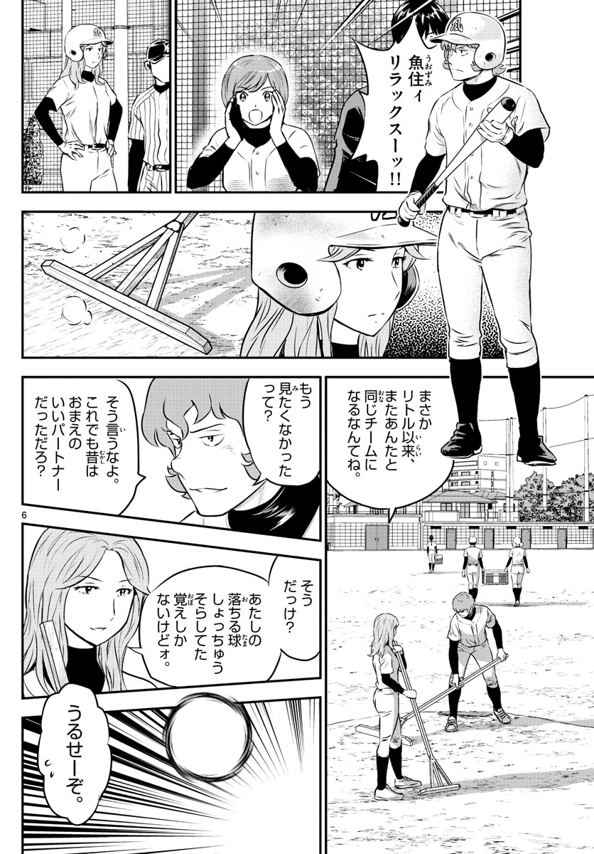 Major 2nd Chapter 229 6ページ