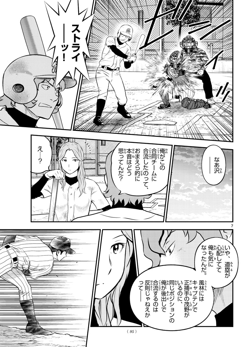 Major 2nd Chapter 229 7ページ