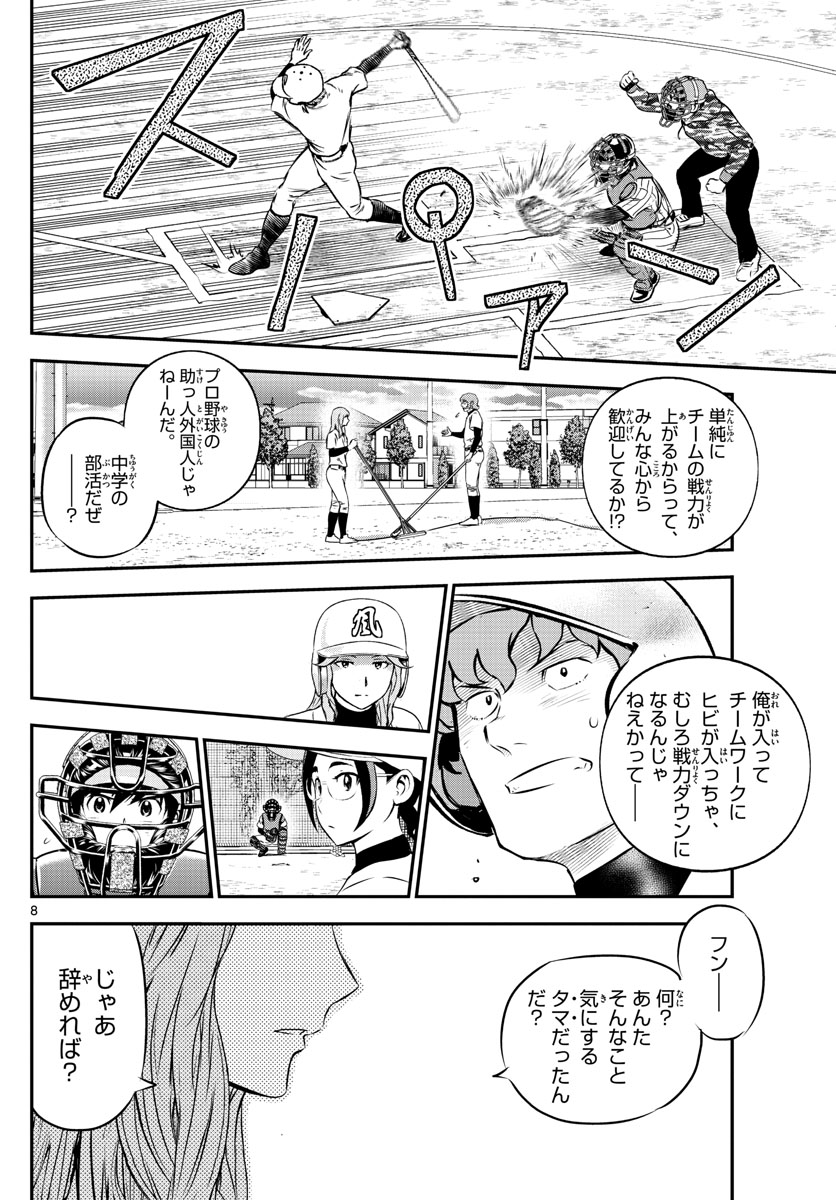 Major 2nd Chapter 229 8ページ