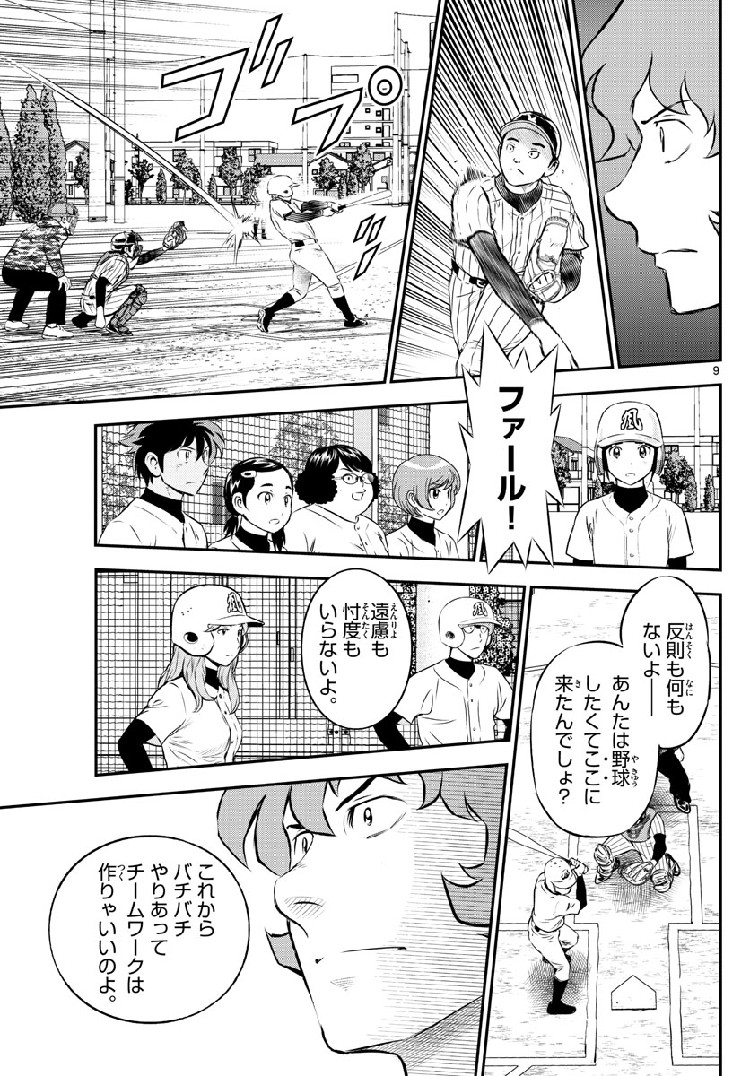 Major 2nd Chapter 229 9ページ