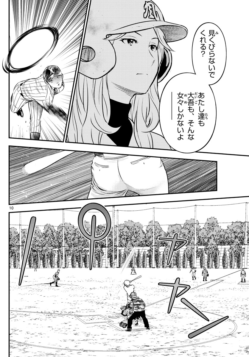 Major 2nd Chapter 229 10ページ