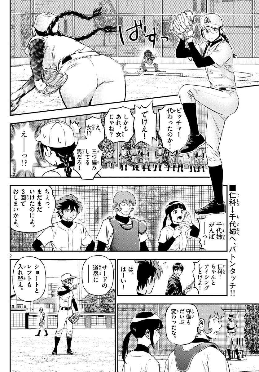 Major 2nd Chapter 230 2ページ