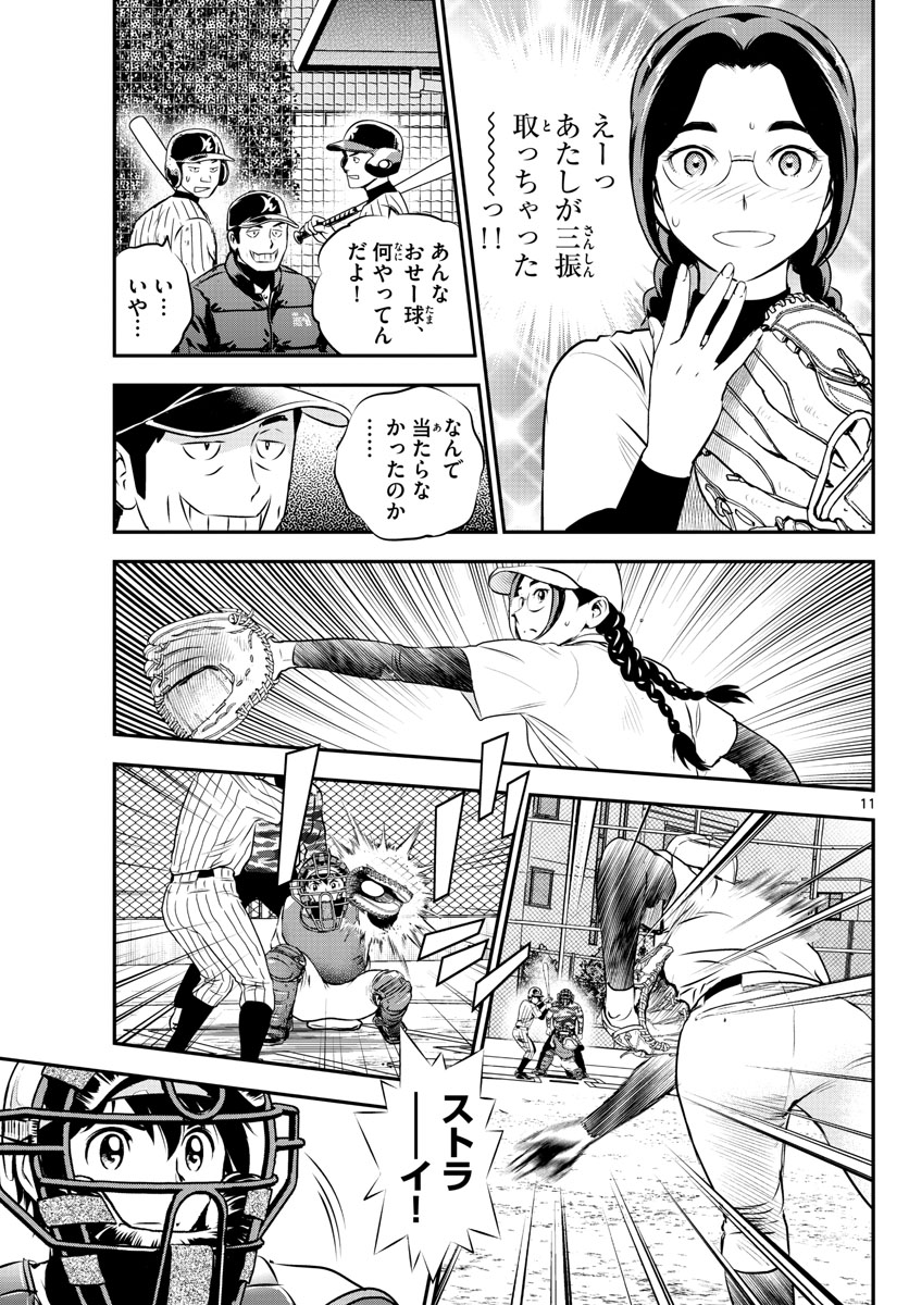 Major 2nd Chapter 230 11ページ