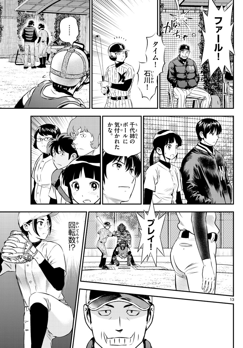 Major 2nd Chapter 230 13ページ
